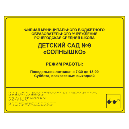 Тактильная вывеска для детского сада